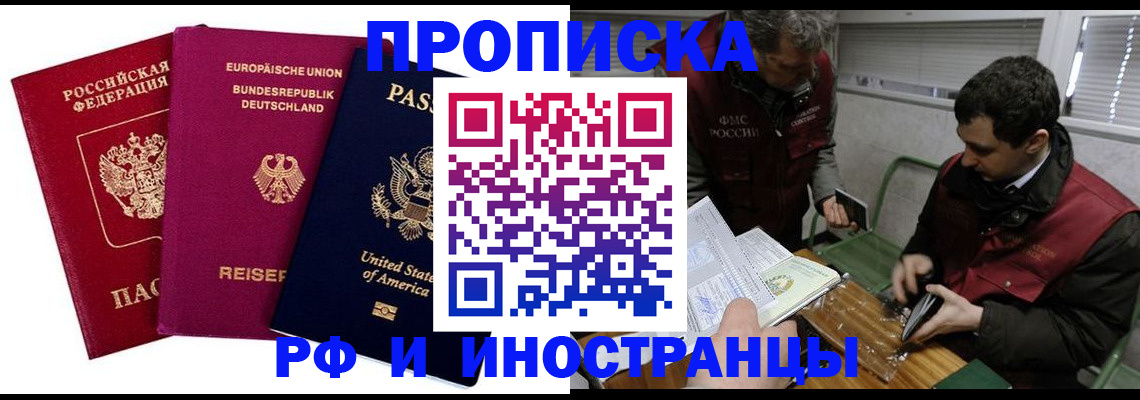 прописка в квартире в Чебаркуле