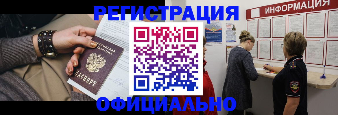 прописка штамп в Чебаркуле