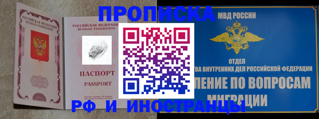 временная прописка в Чебаркуле