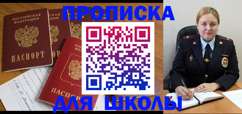 прописка для военкомата в Чебаркуле