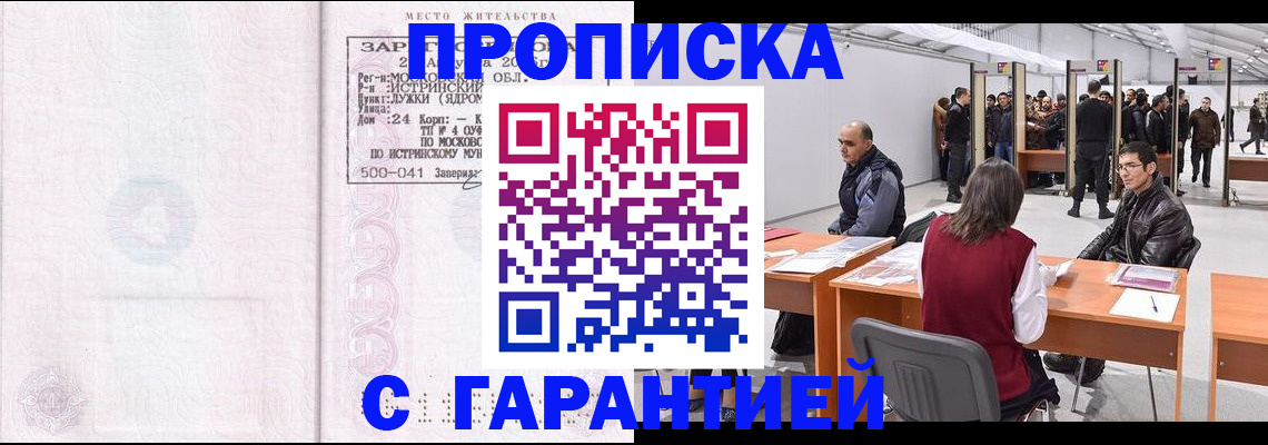 временная регистрация гарантия в Чебаркуле